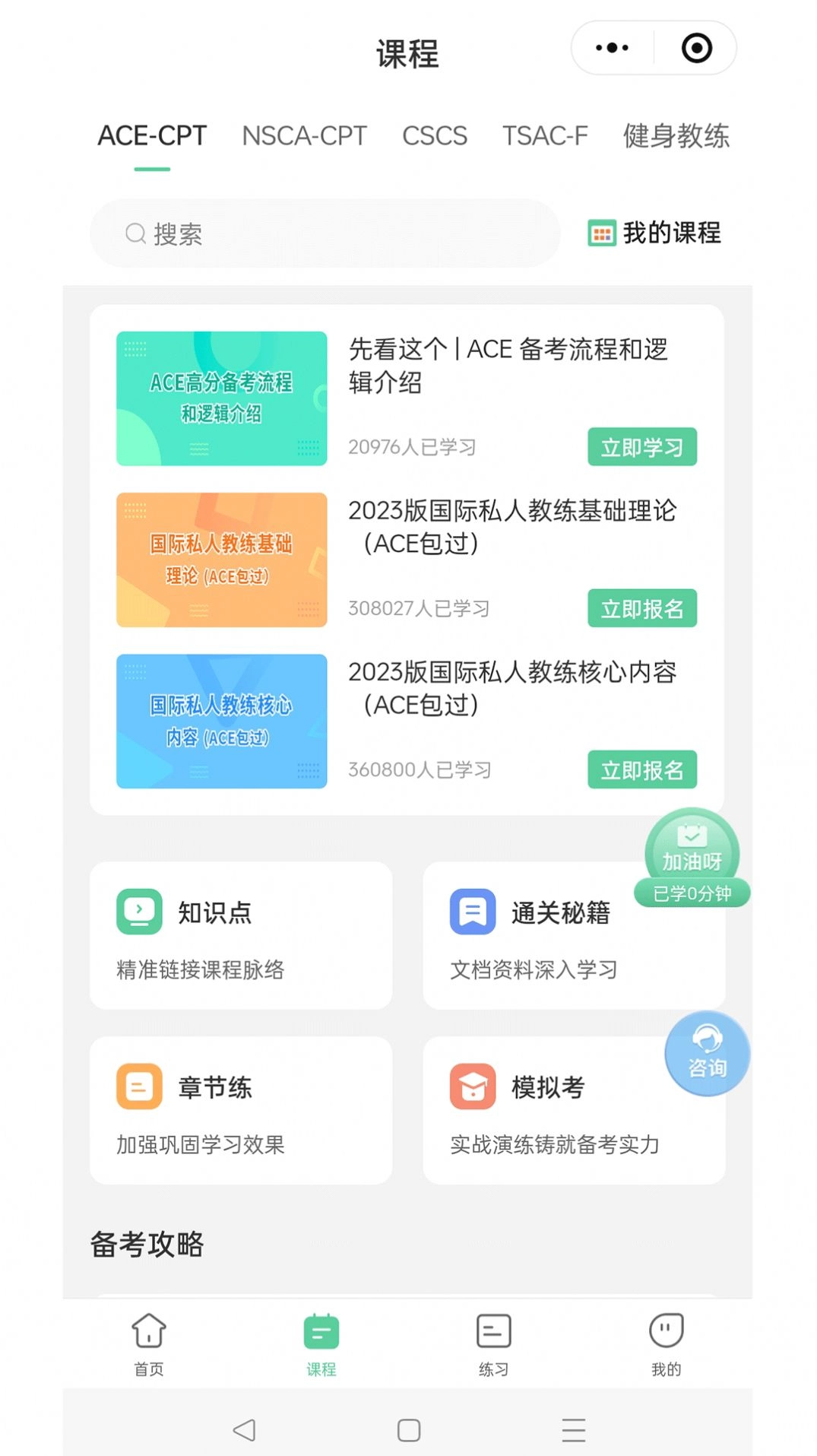 四大证备考神器手机版图3