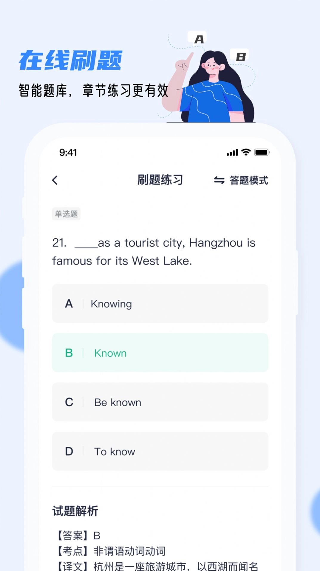 英语AB级小牛题库最新版图1