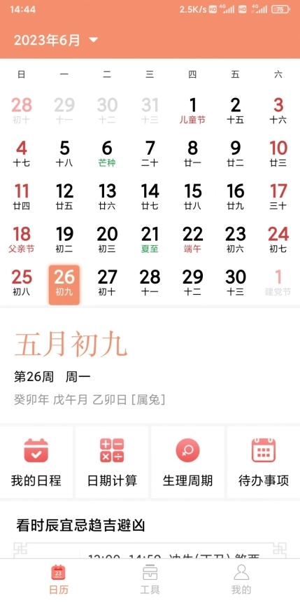 玛科万年历手机版图1