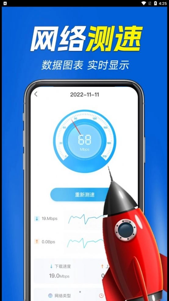 WiFi万能增强器手机版图1