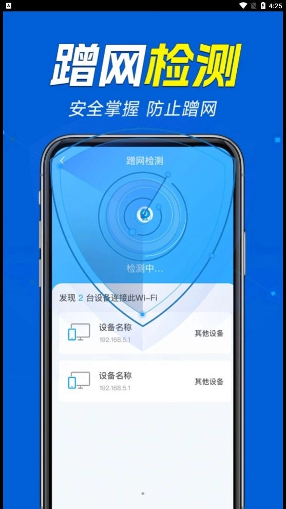 WiFi万能增强器手机版图2