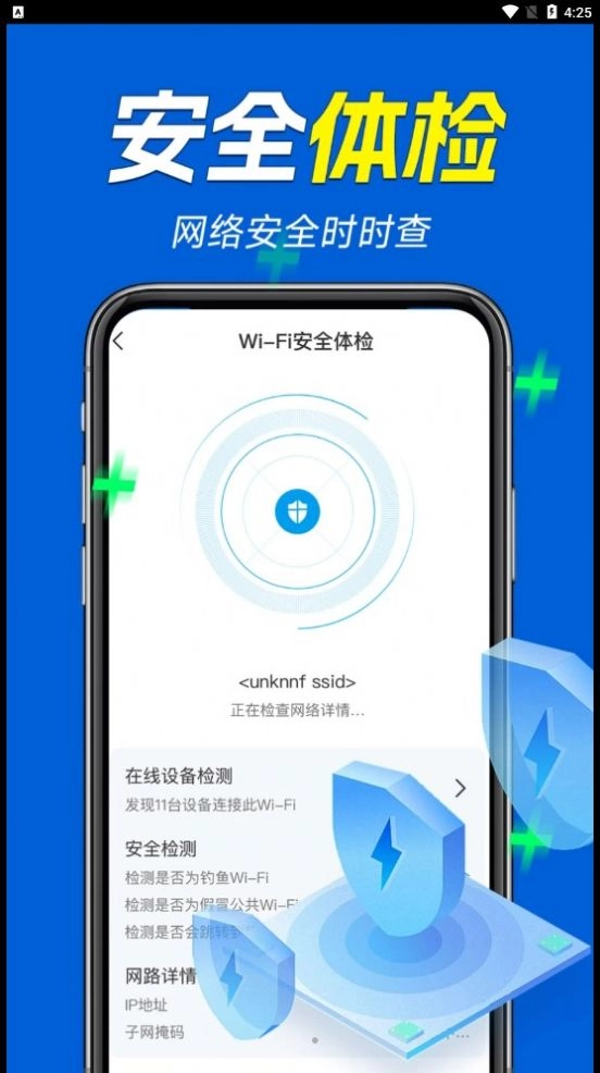 WiFi万能增强器手机版图3