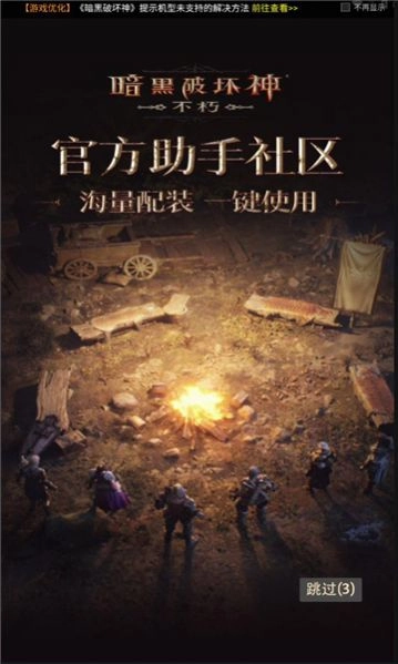 暗黑不朽营地最新版图3