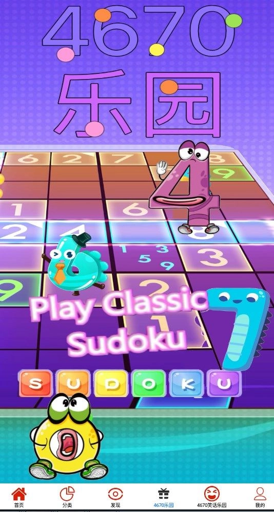 4670乐园 图3