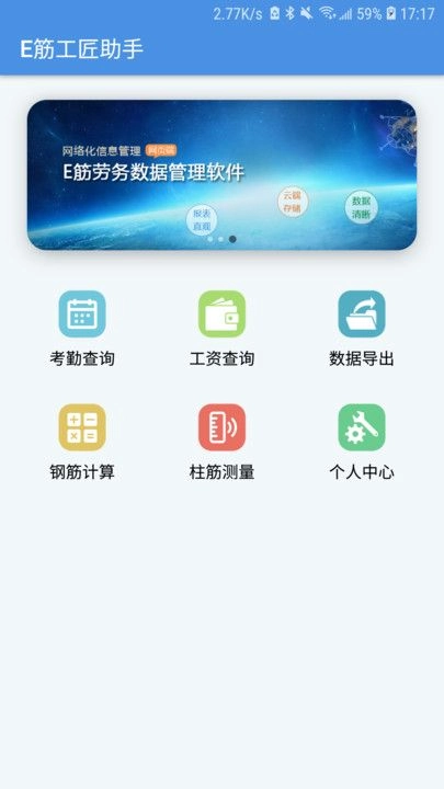 E筋工匠助手 图2