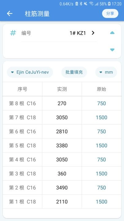 E筋工匠助手 图3