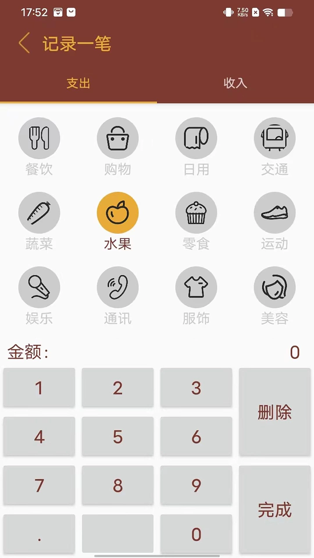 智者乐渔记账手机版图1