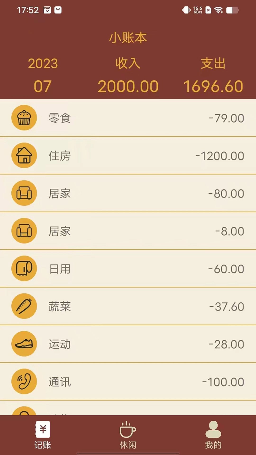 智者乐渔记账手机版图2