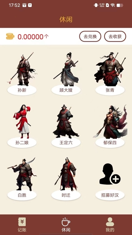 智者乐渔记账手机版图3