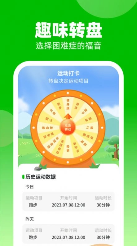计步我上榜软件 图1