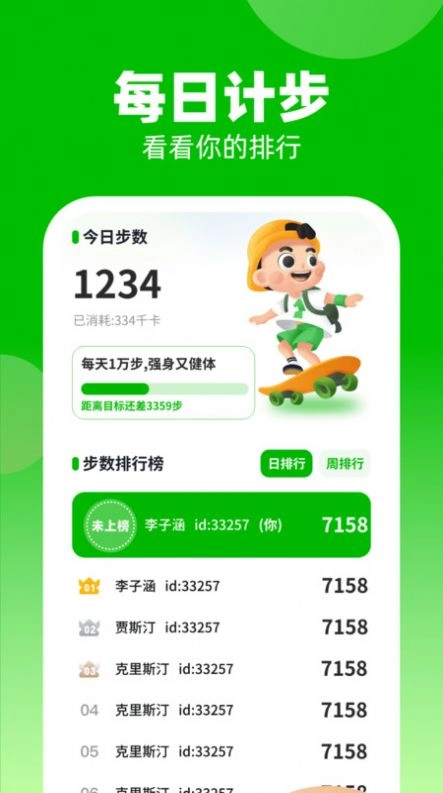 计步我上榜软件 图2