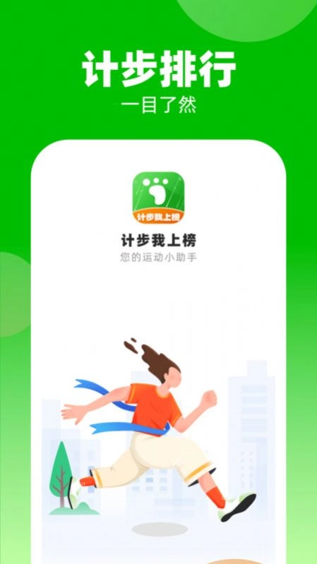 计步我上榜软件 图3