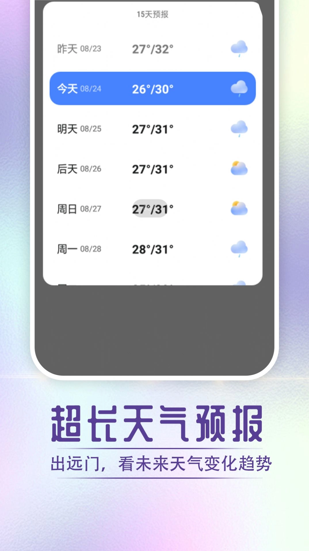 指尖天气宝安卓版图1