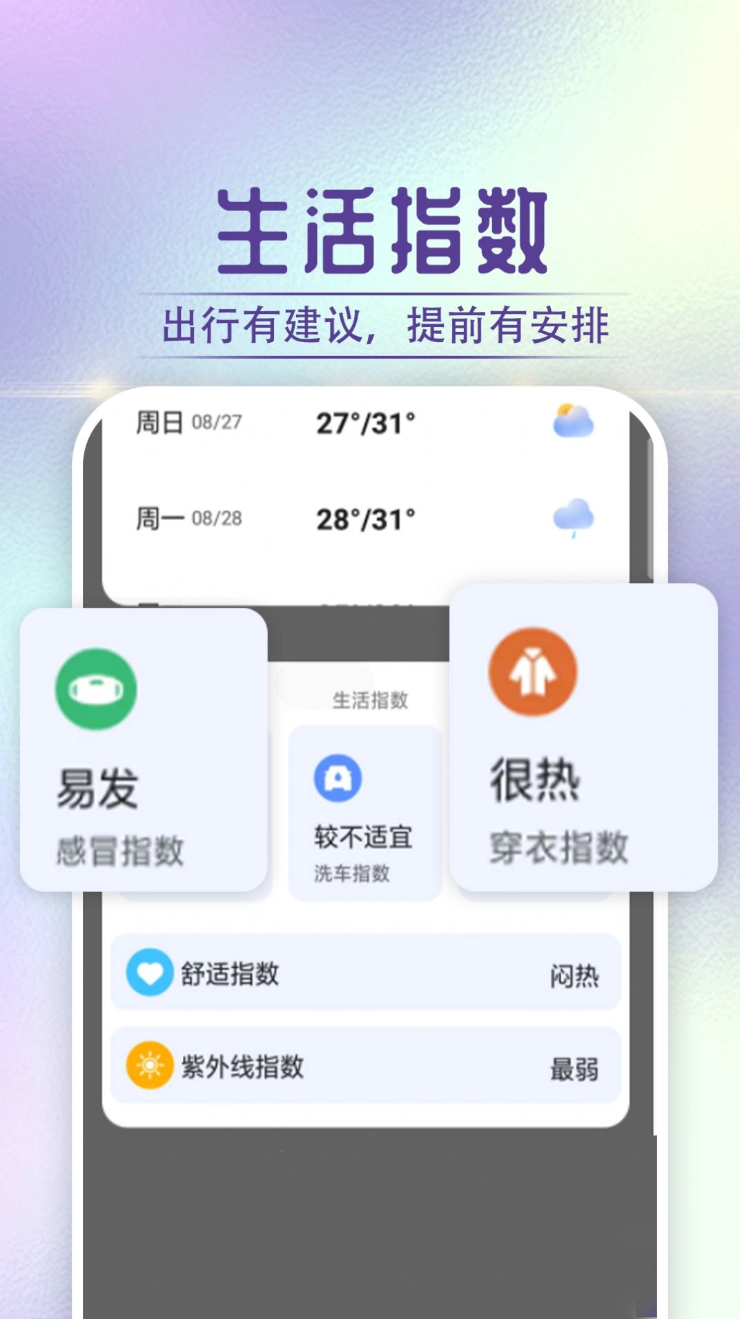 指尖天气宝安卓版图2
