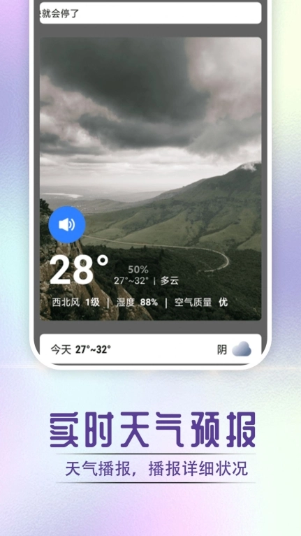 指尖天气宝安卓版图3