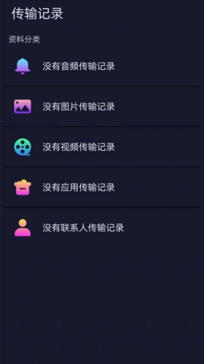 手机互传换机同步助手软件 图3