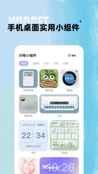 闪电小组件手机版图1