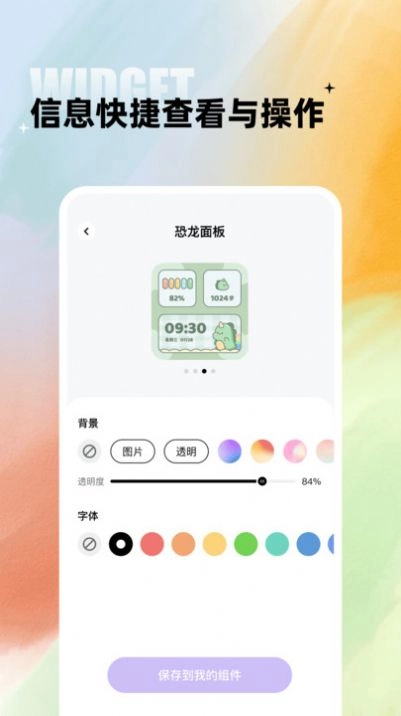 闪电小组件手机版图2