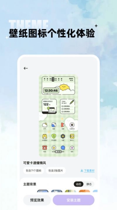 闪电小组件手机版图3