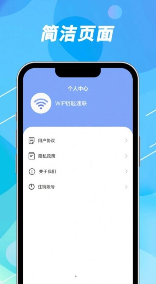 WiFi钥匙速联 图1