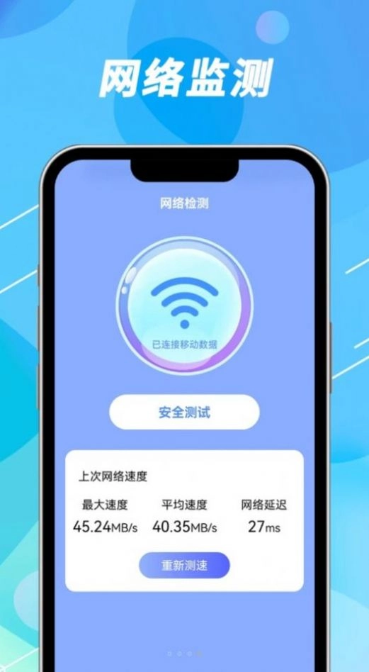 WiFi钥匙速联 图3