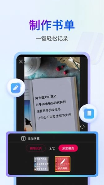 书单视频编辑器软件 图1