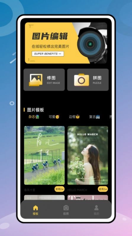 顶萌相机照片处理手机版图2
