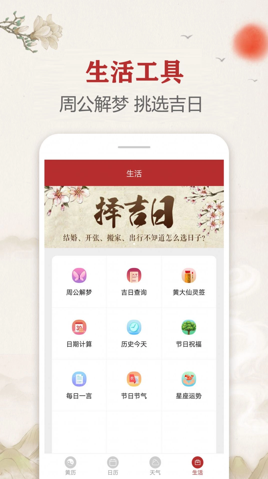 时光传统黄历手机版图1