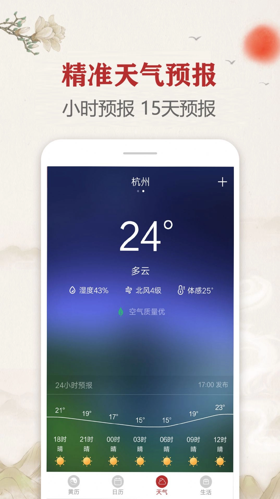 时光传统黄历手机版图2