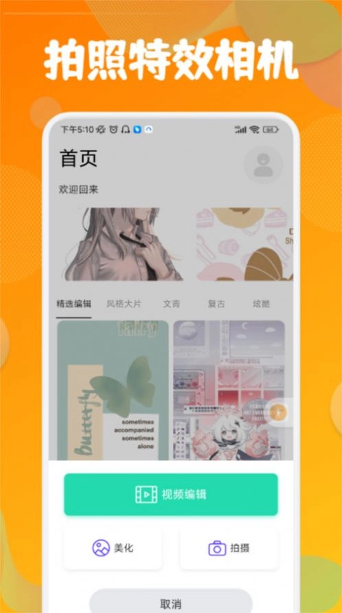 彩虹特效相机手机版图3