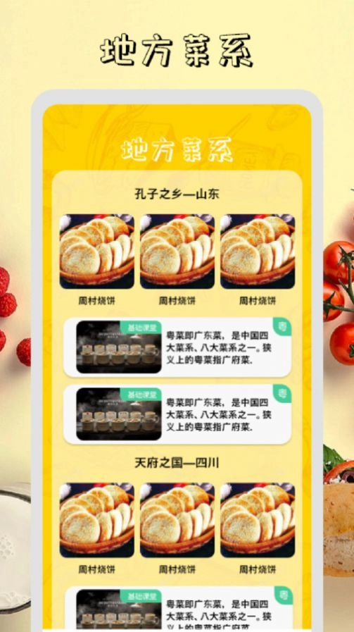干饭时刻菜谱软件 图1