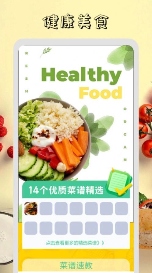 干饭时刻菜谱软件 图3