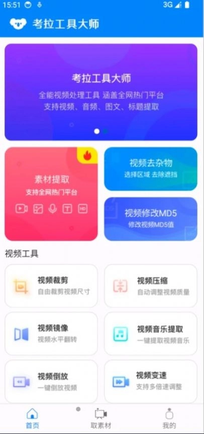 考拉工具大师 图1