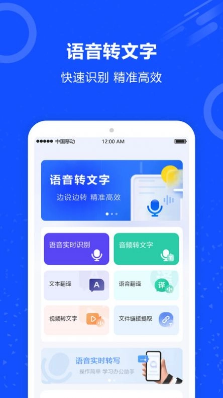 语音识别王 图2