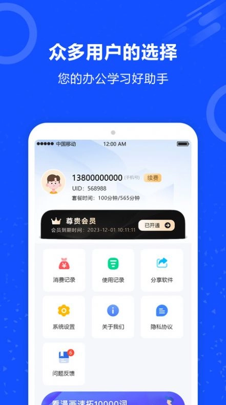 语音识别王 图3