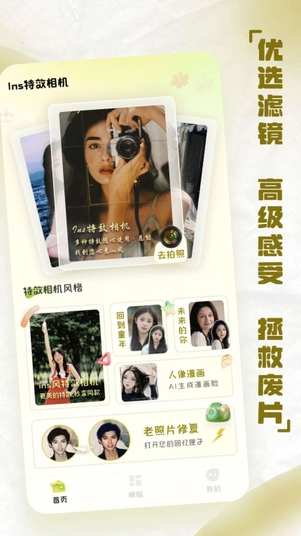 ins自拍相机手机版图1