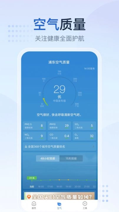 天气预报星手机版图1