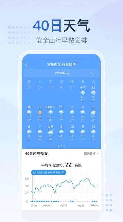 天气预报星手机版图3