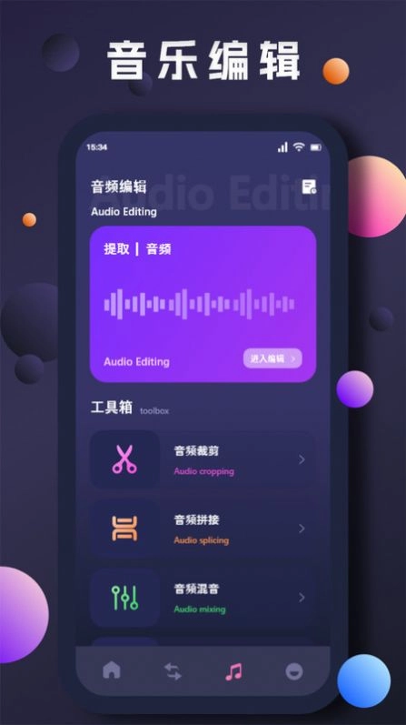 翡翠视频剪辑软件手机版图1