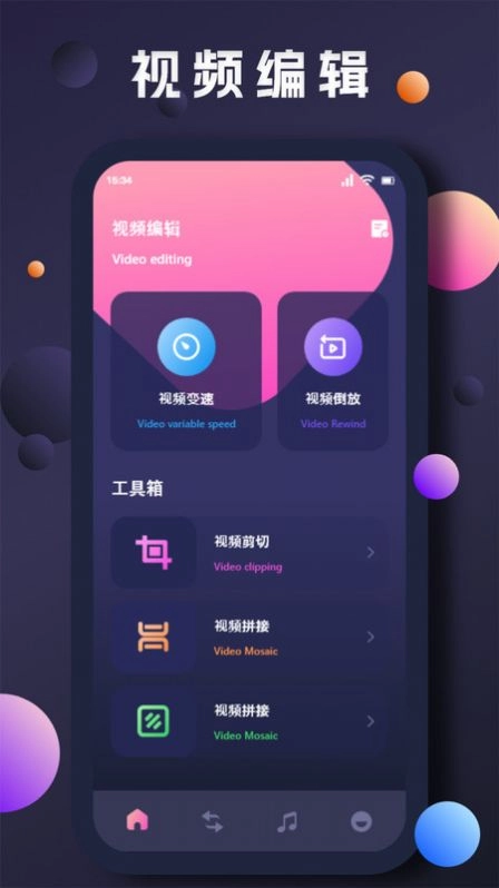 翡翠视频剪辑软件手机版图3