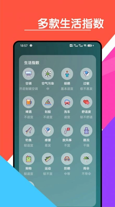 心情天气宝手机版图1