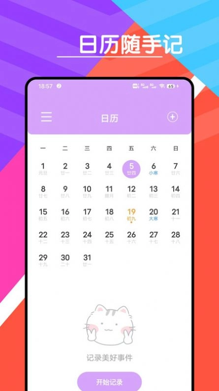 心情天气宝手机版图2