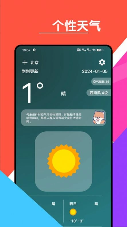 心情天气宝手机版图3