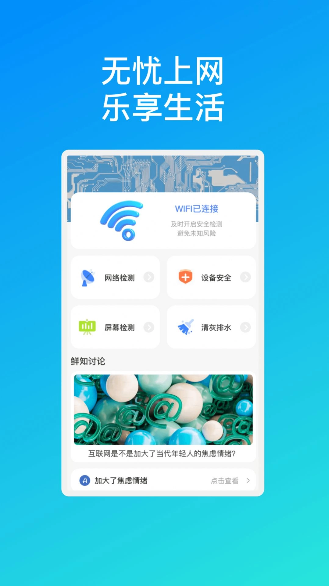 星河速联WiFi 手机版图3