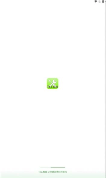 Tc工具箱手机版图1