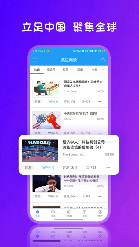 爱语吧英语阅读图1