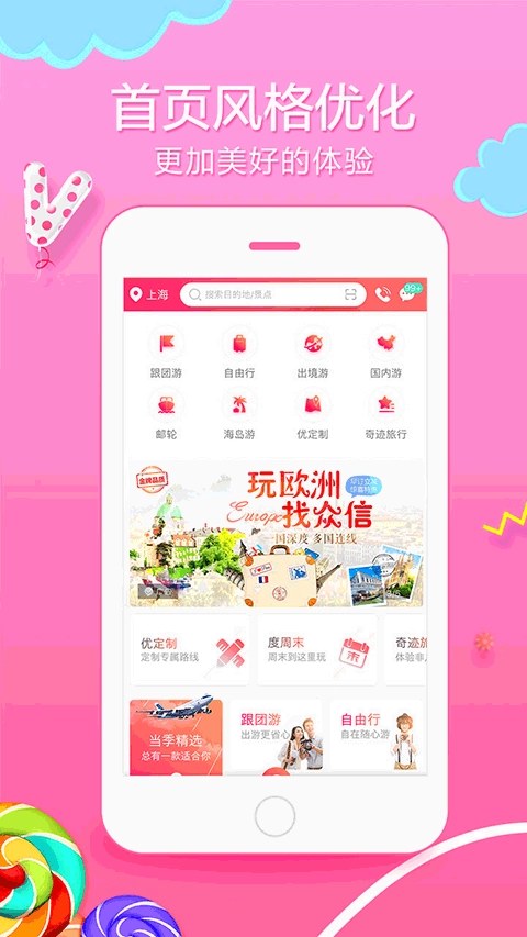 众信悠哉旅游图1