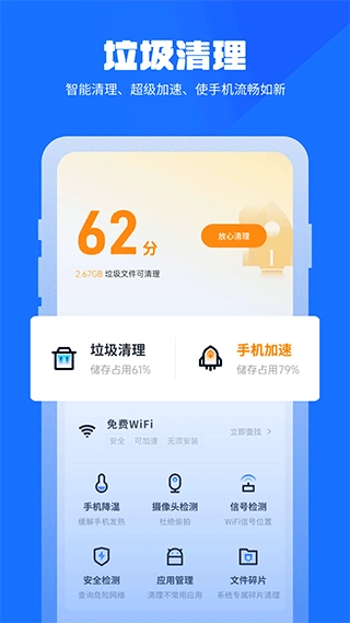 万能清理管家图1