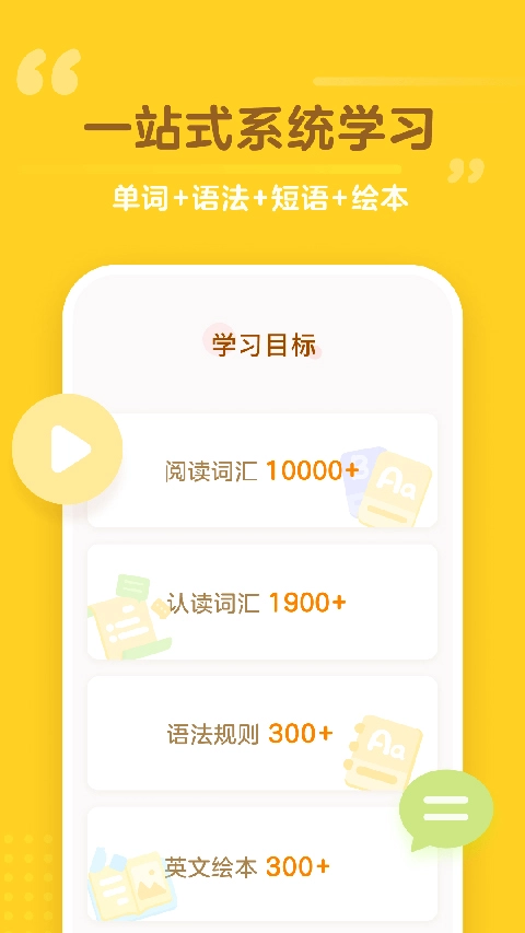 百词斩少儿英语图2