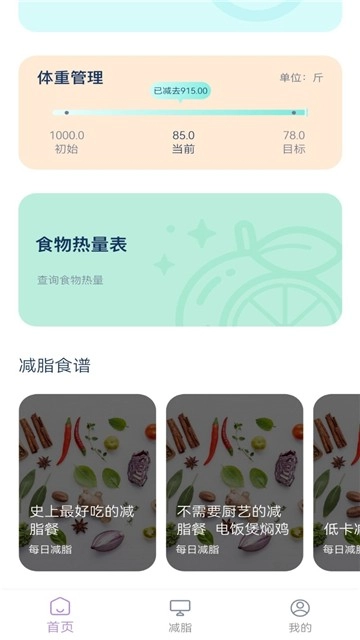 饮食热量表图2